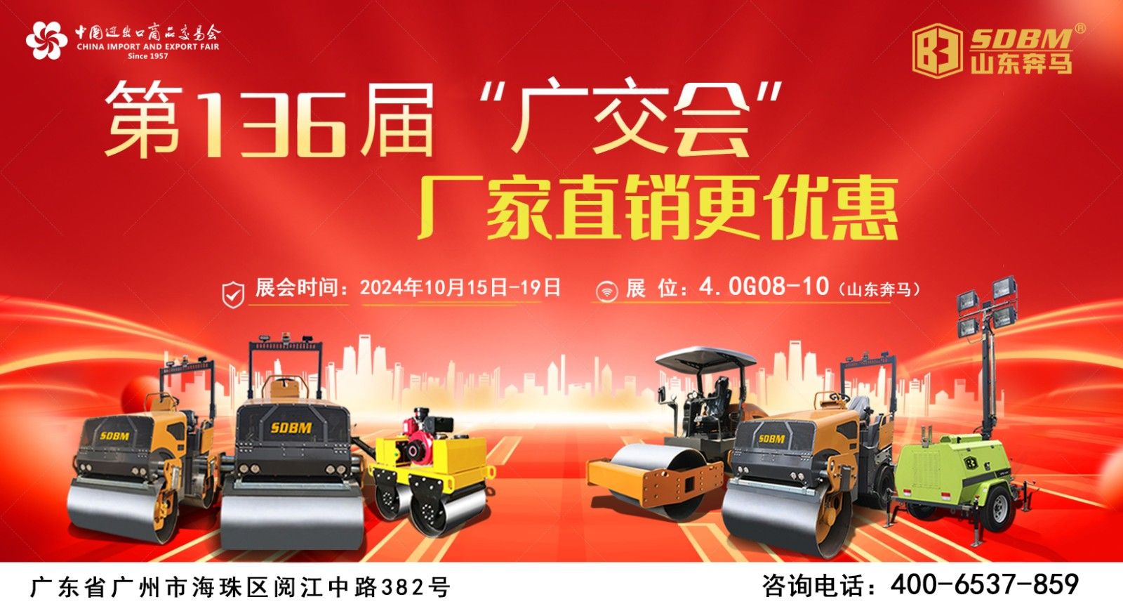 136屆廣交會(huì) 136屆廣交會(huì)